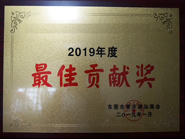 聯(lián)開金屬榮譽(yù)：2019貢獻(xiàn)獎(jiǎng)