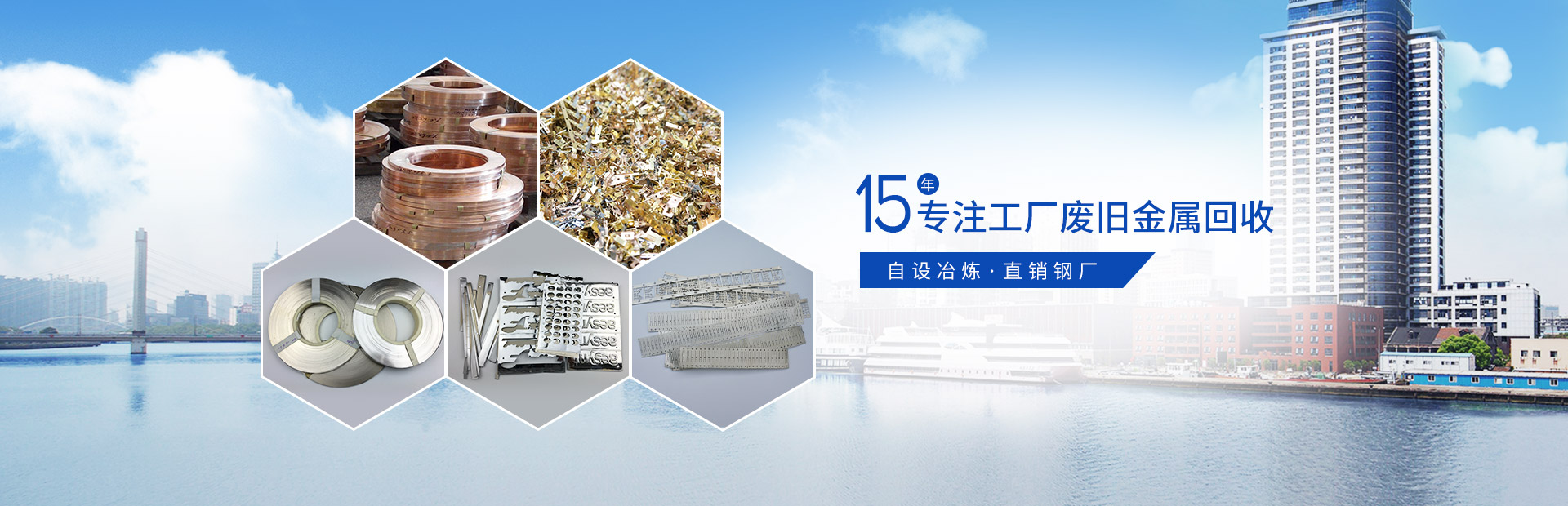 聯(lián)開19年專注工廠廢舊金屬回收